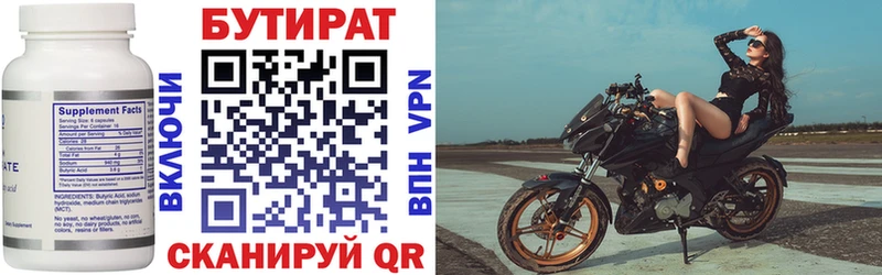 Бутират Butirat  Волжск 